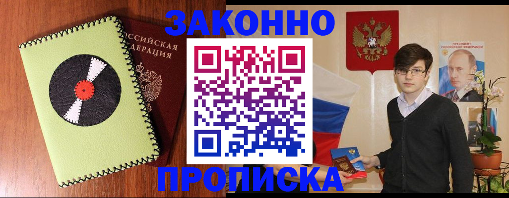 прописка регистрация в Новокубанске