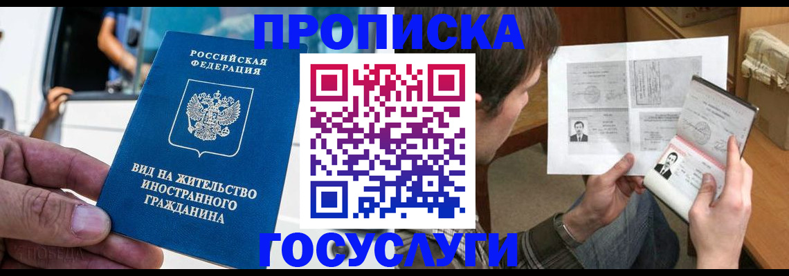 временная прописка в Новокубанске