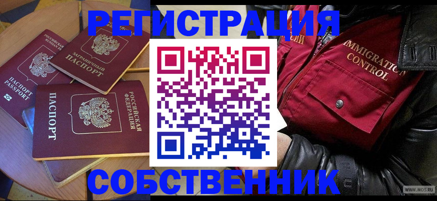 временная регистрация недорого в Новокубанске