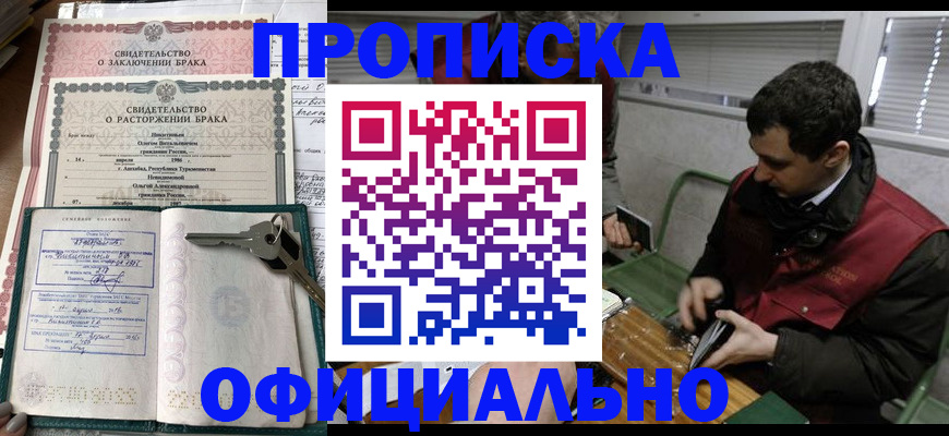 прописка штамп в Новокубанске